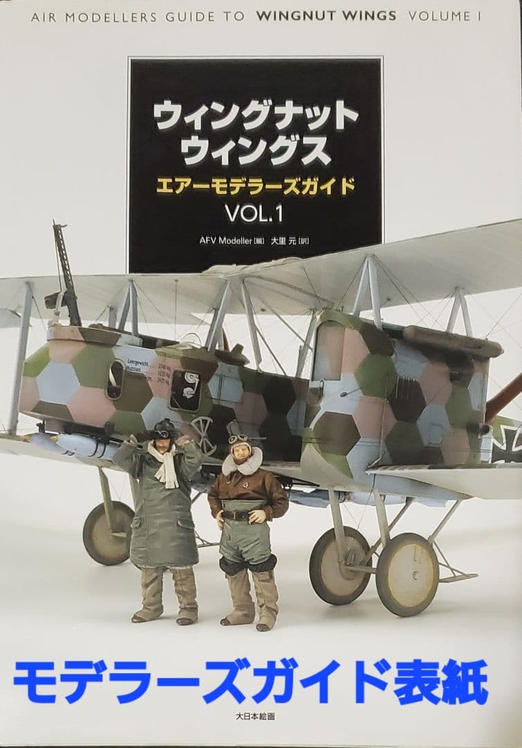 セット 別売りパーツ付 ウイングナットウイングス ブランデンブルグ W.12