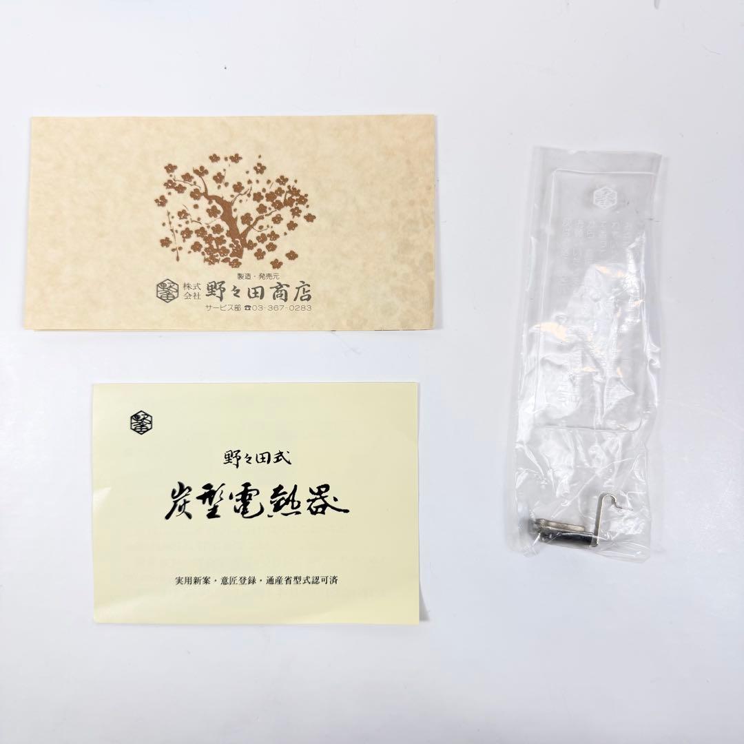 未使用 野々田商店 炭型電熱器 100v 410w 炭型ヒーター