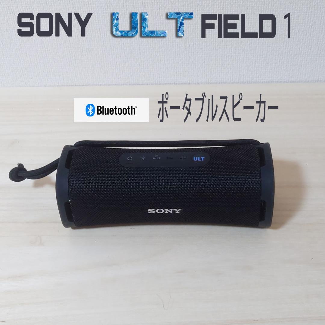 SONY ULT FIELD 1 ポータブルスピーカー 防水・防刃機能