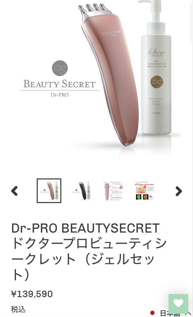 Dr-PRO BEAUTYSECRET 美顔器 ピンク