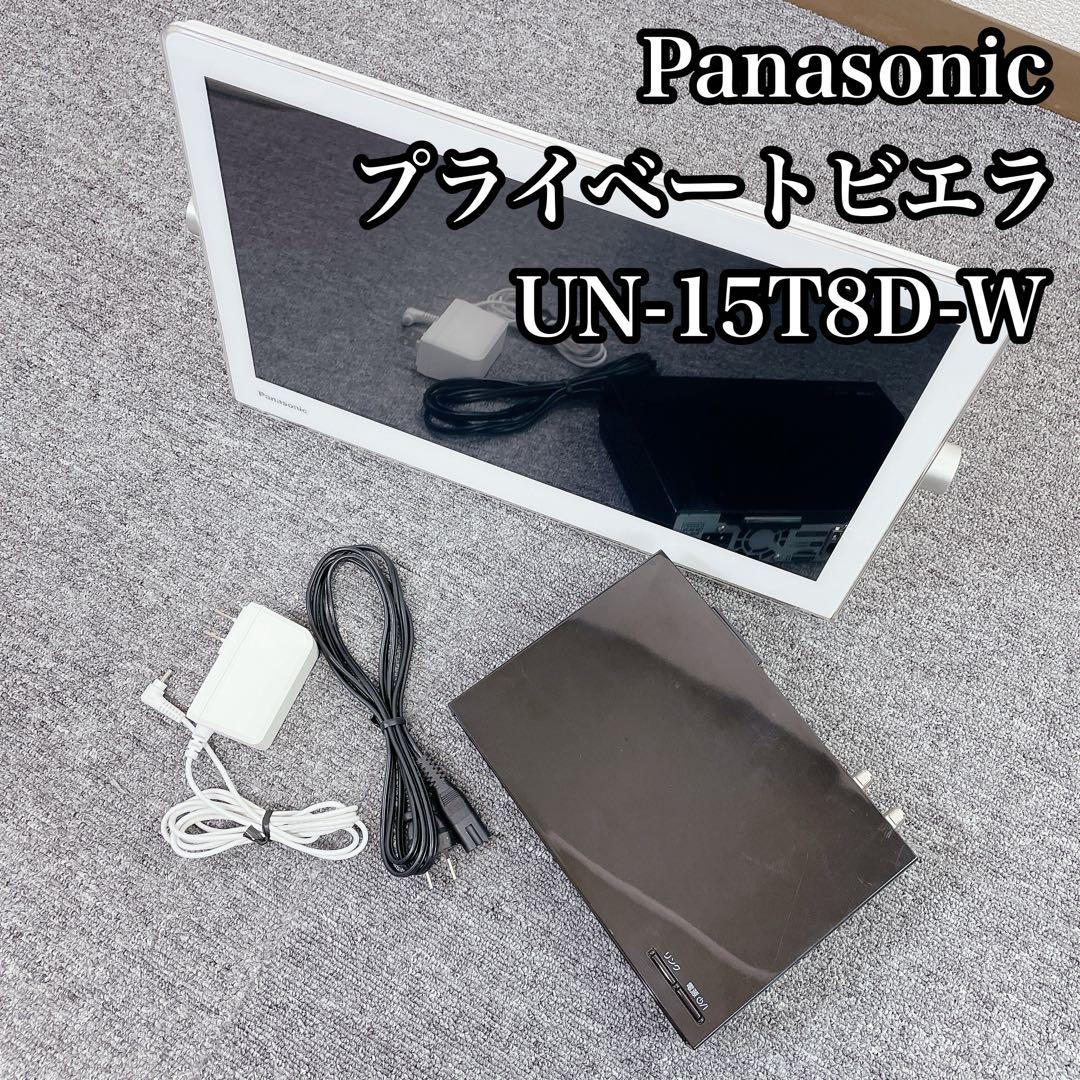 Panasonic プライベートビエラ VIERA HDD un15t8d 白 UN-15CTD8 ポータブルテレビ プライベート・ビエラ VIERA ホワイト