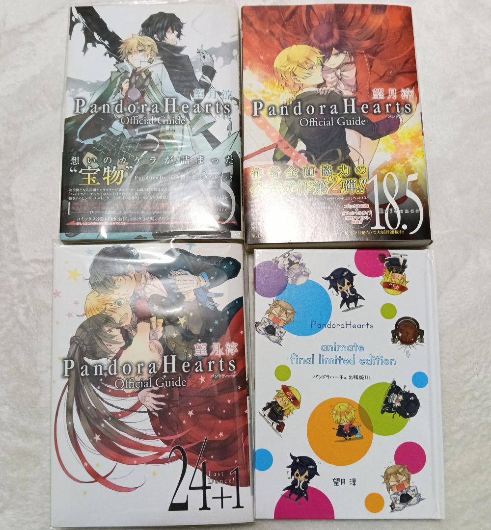 初版・帯付き多数】PandoraHearts 全巻＋関連本＋特典 まとめ売り