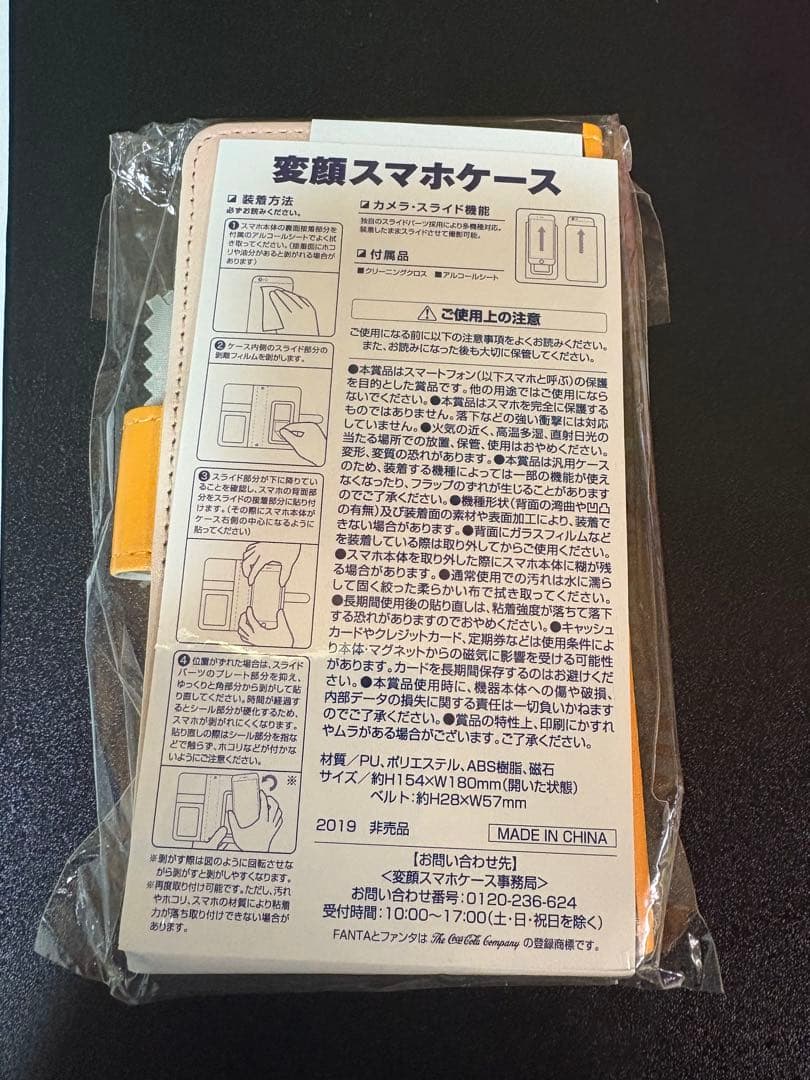 ファンタ坂学園　スマホケース　(当選書あり)