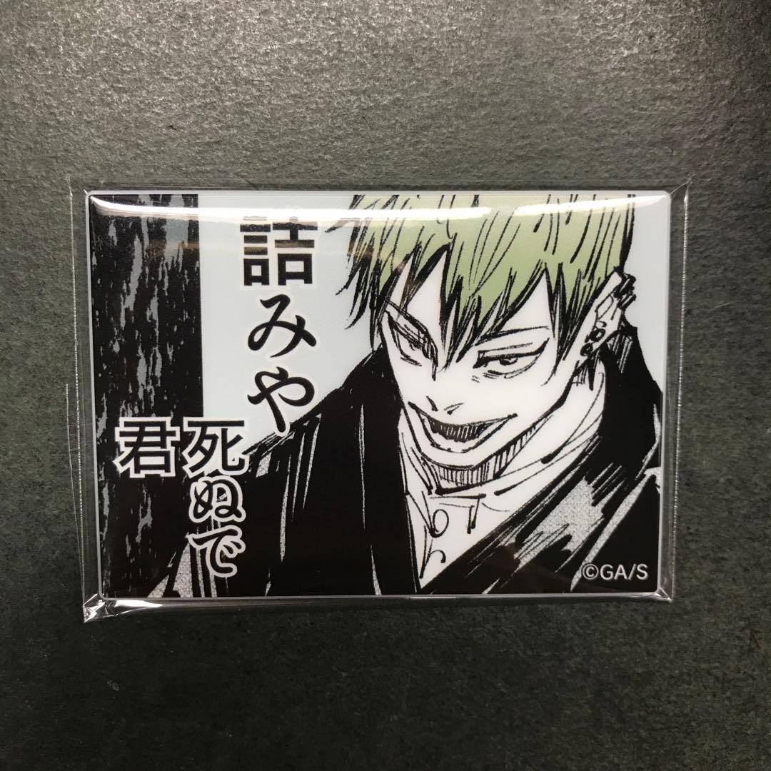 呪術廻戦 領域展開フェア 禪院直哉 アクリルマグネット - メルカリ