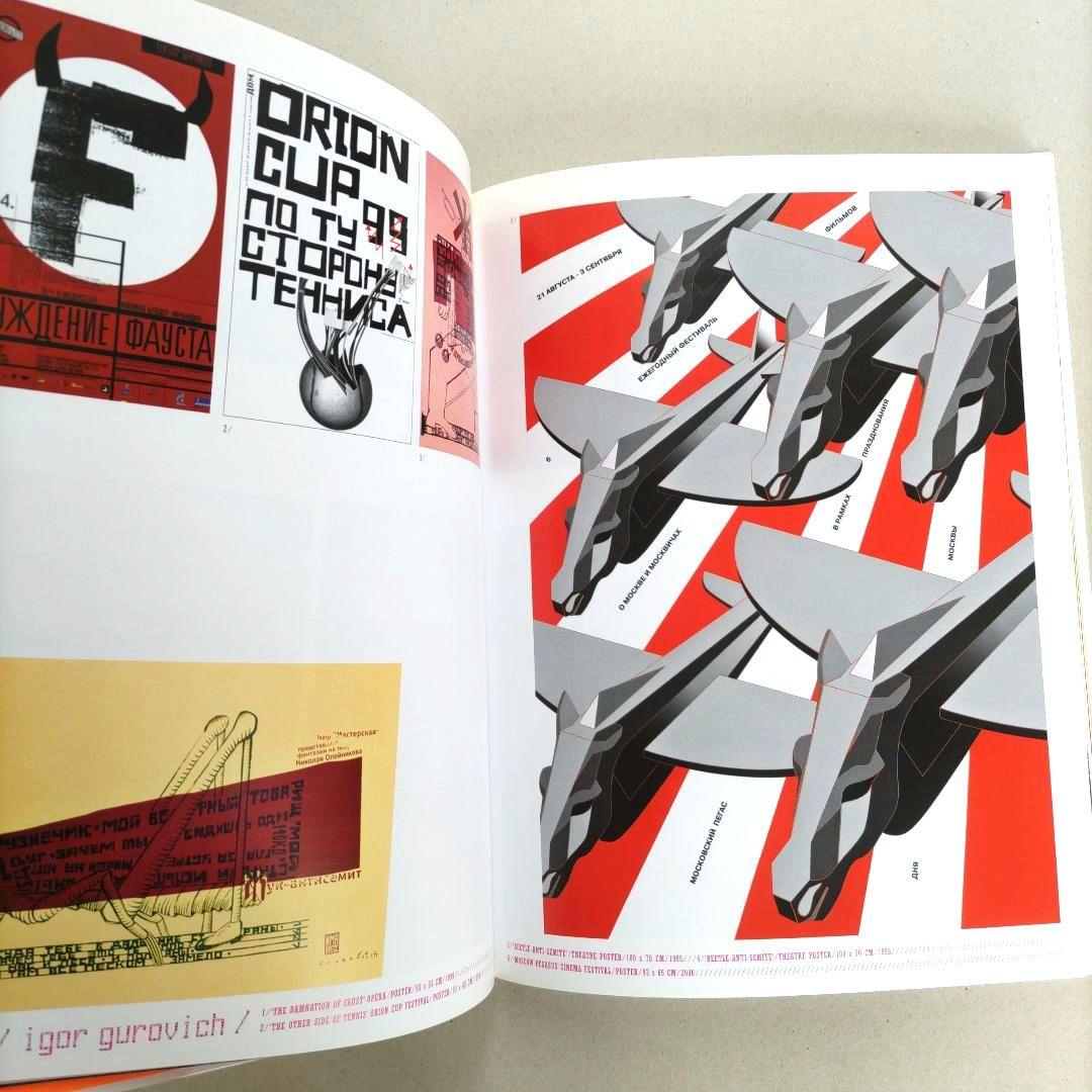 Moscow Style/モスクワ・スタイル グラフィックデザイン 作品集