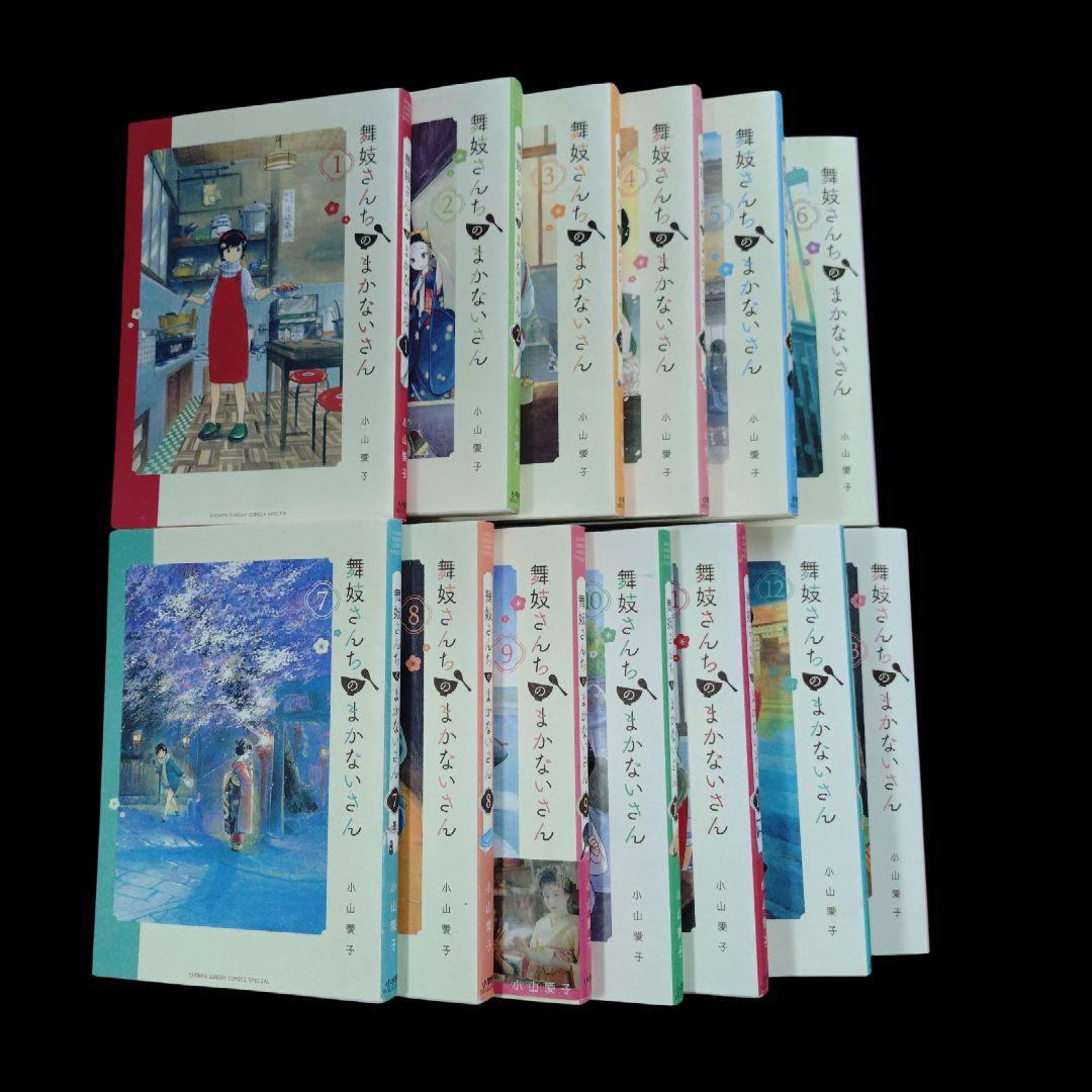 「舞妓さんちのまかないさん」１巻〜13巻セット Amazon.co.jp: 舞妓さんちのまかないさん（1） (少年サンデー