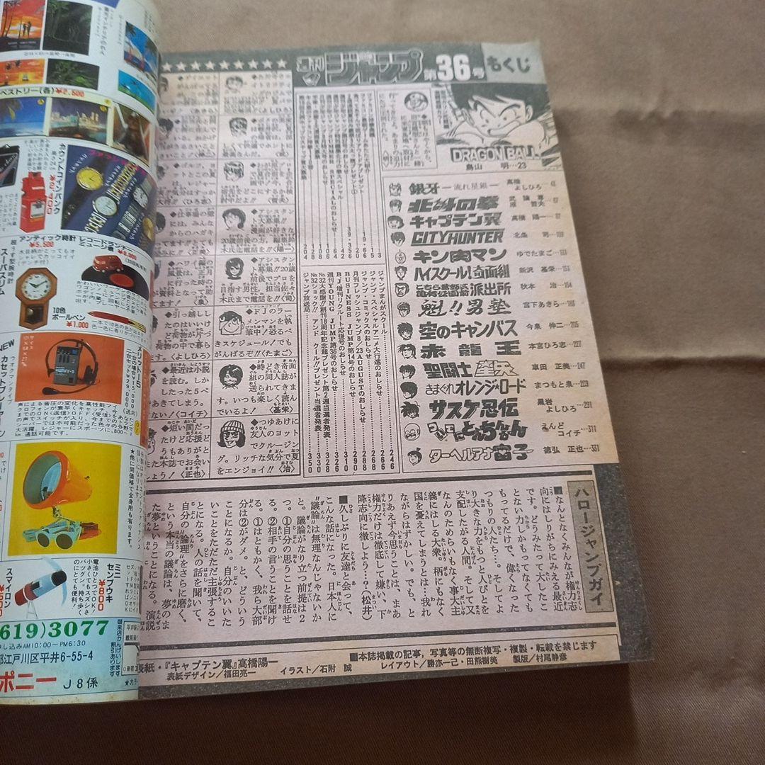 当時物美品】週刊 少年 ジャンプ 1986年36号 漫画 アニメ - メルカリ