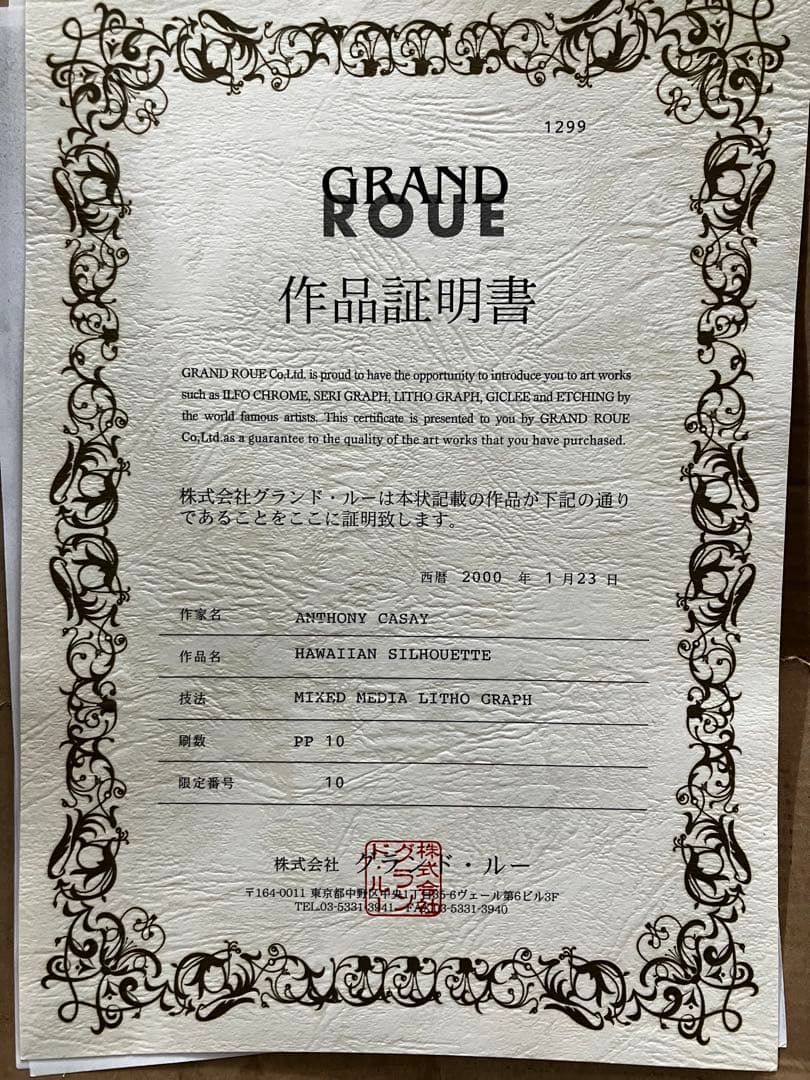 保証書付]アンソニー・キャセイ ハワイアンシルエット PP 10/10