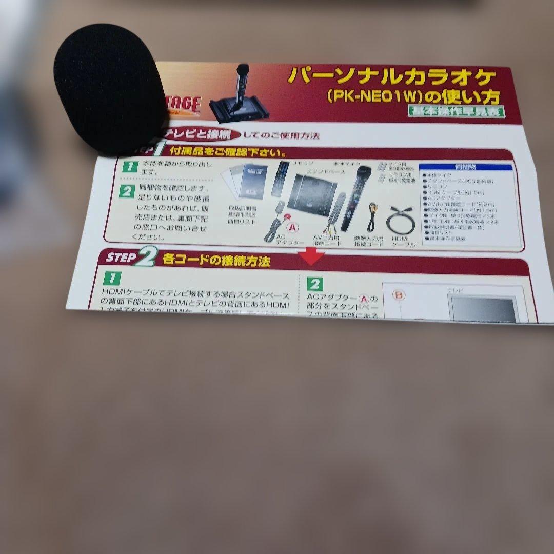 ON STAGE パーソナルカラオケ PK-NE01W