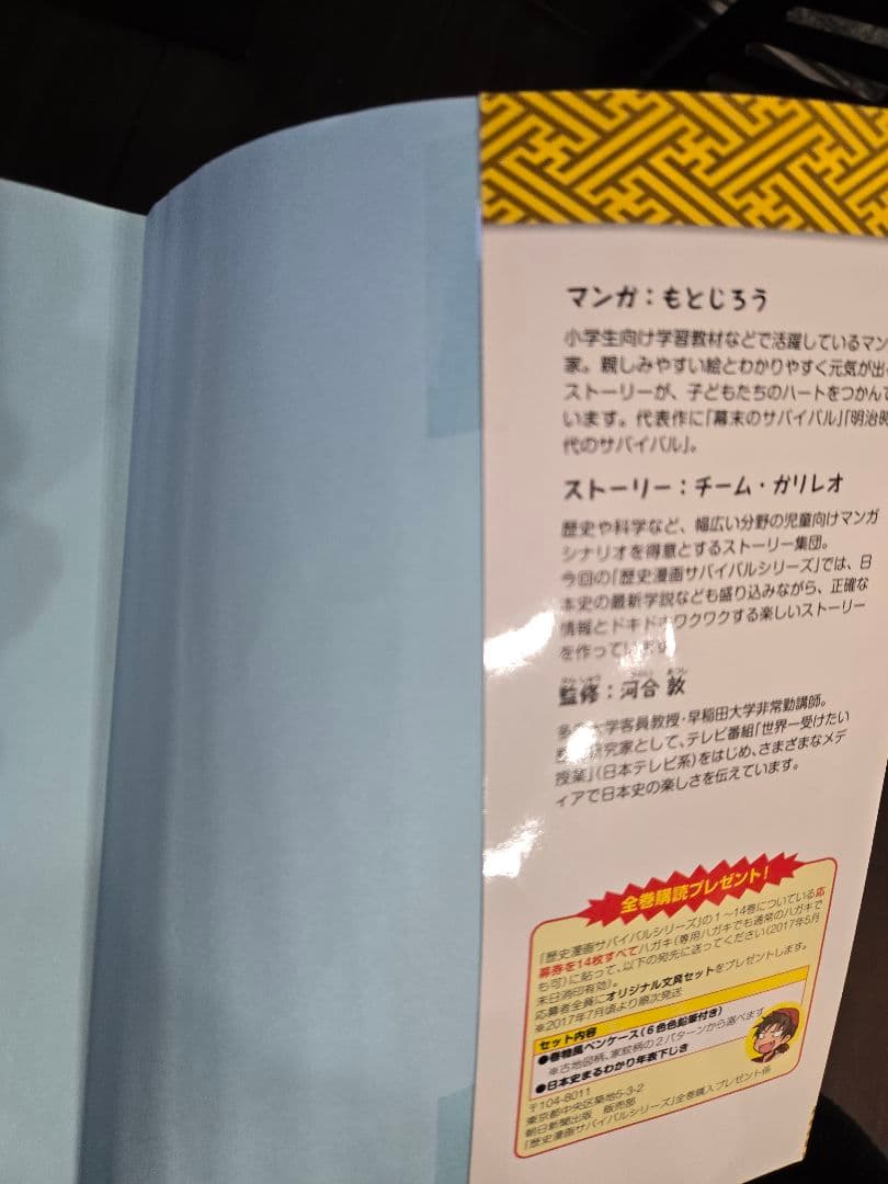 歴史漫画サバイバルシリーズ 他 全14巻セット 中学受験 高校受験 小学生