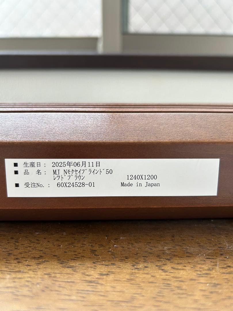 無印良品 ウッドブラインド 1240x1200mm