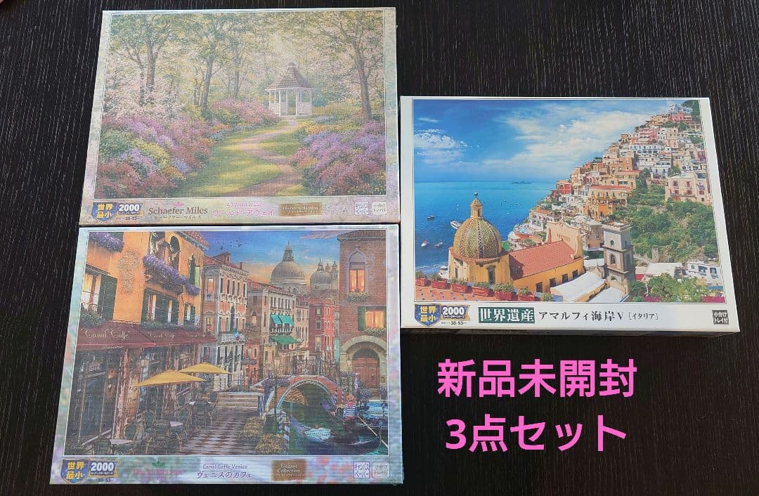 ジグソーパズル 新品未開封 3点 スーパースモールピース 2000 エポック