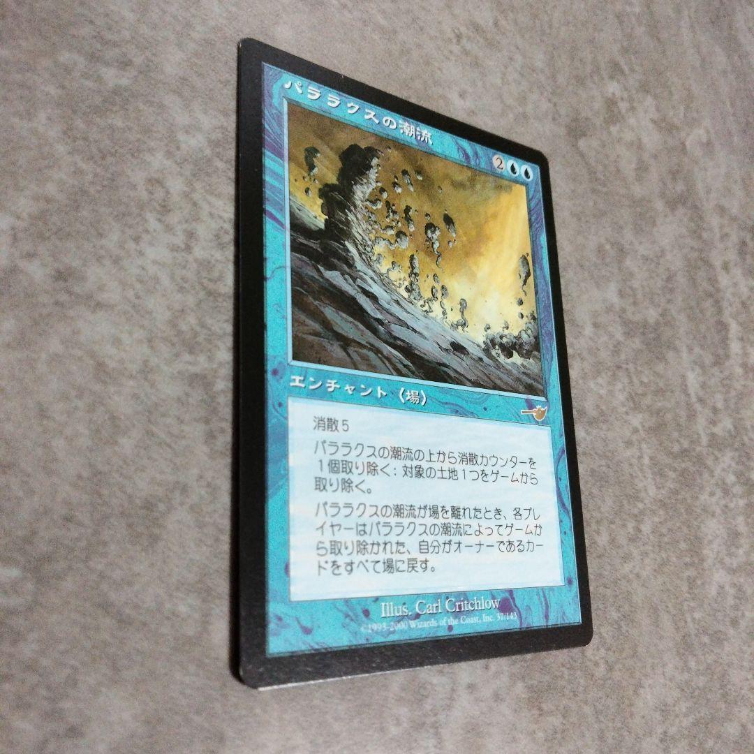 MTG 日本語版 パララクスの潮流 - メルカリ