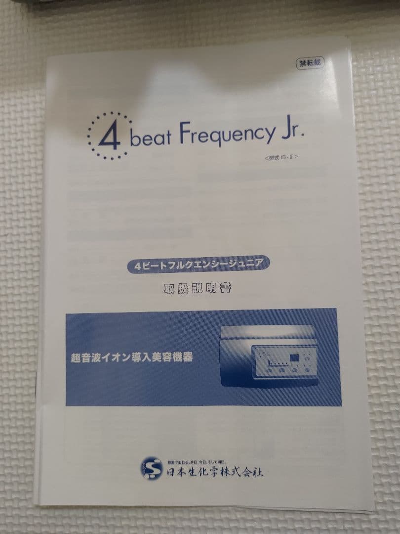 超音波美顔器　イオン