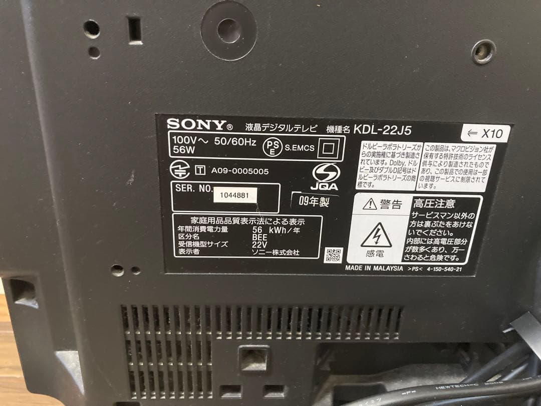 ブラビア　BRAVIA  KDL-22J5  22型