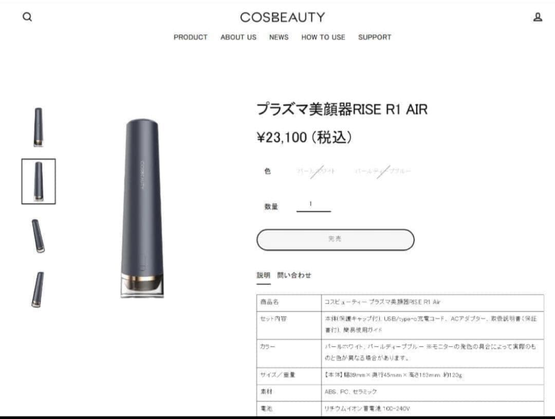 新品・未使用☆コスビューティー プラズマ美顔器 RISE R1 Air☆