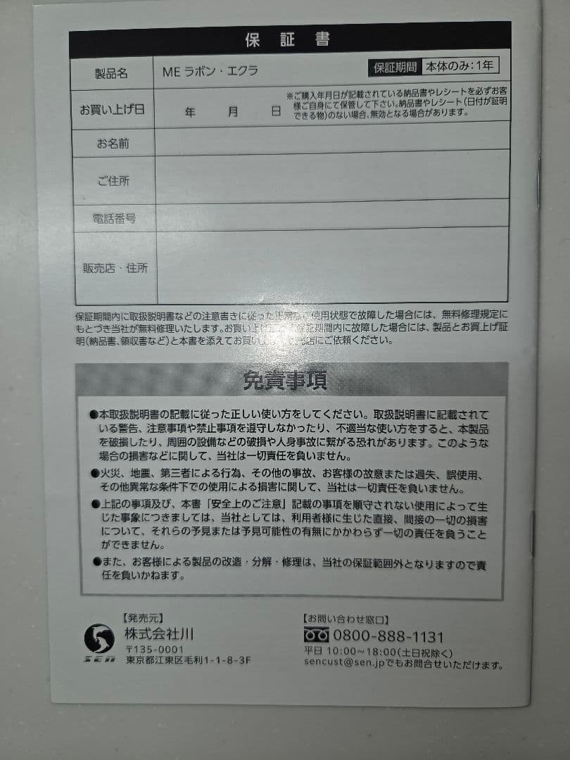 ME　ラボン・エクラ　美顔器