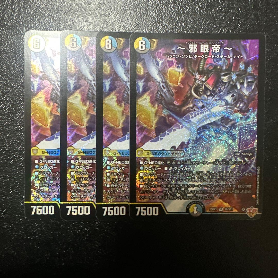 デュエマ 邪眼帝 インフェルノクルーエルロマノフサーガ 4枚 - メルカリ