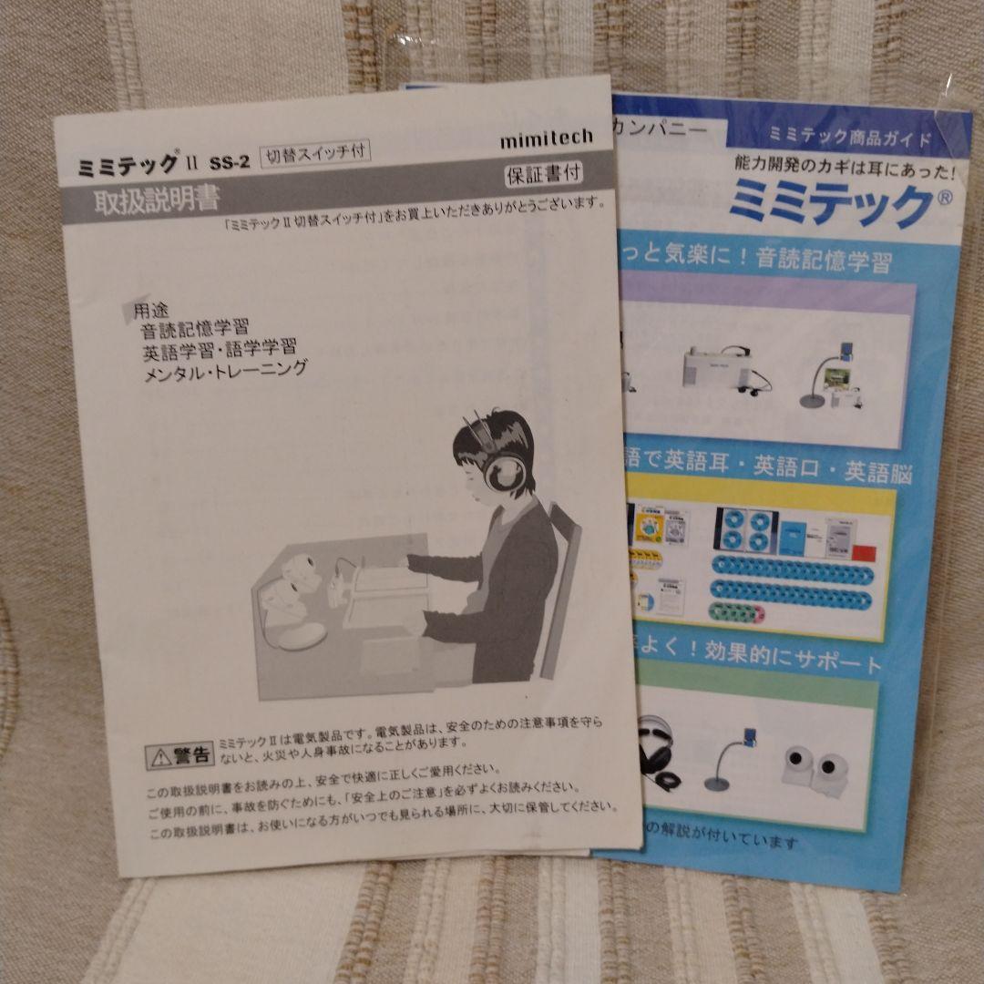 ミミテック右脳記憶I SS1 学習能 記憶力向上 語学（ヘッドホン付き）