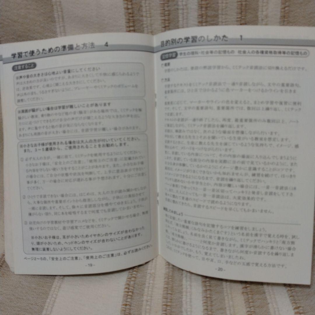 ミミテック右脳記憶I SS1 学習能 記憶力向上 語学（ヘッドホン付き）