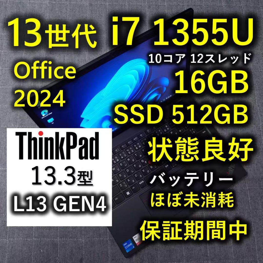 良好 ThinkPad 爆速 13世代 i7 1355U 16GB 512GB Lenovo ThinkPad X13 Gen 4 Core i7 1355U・16GBメモリー・512GB SSD