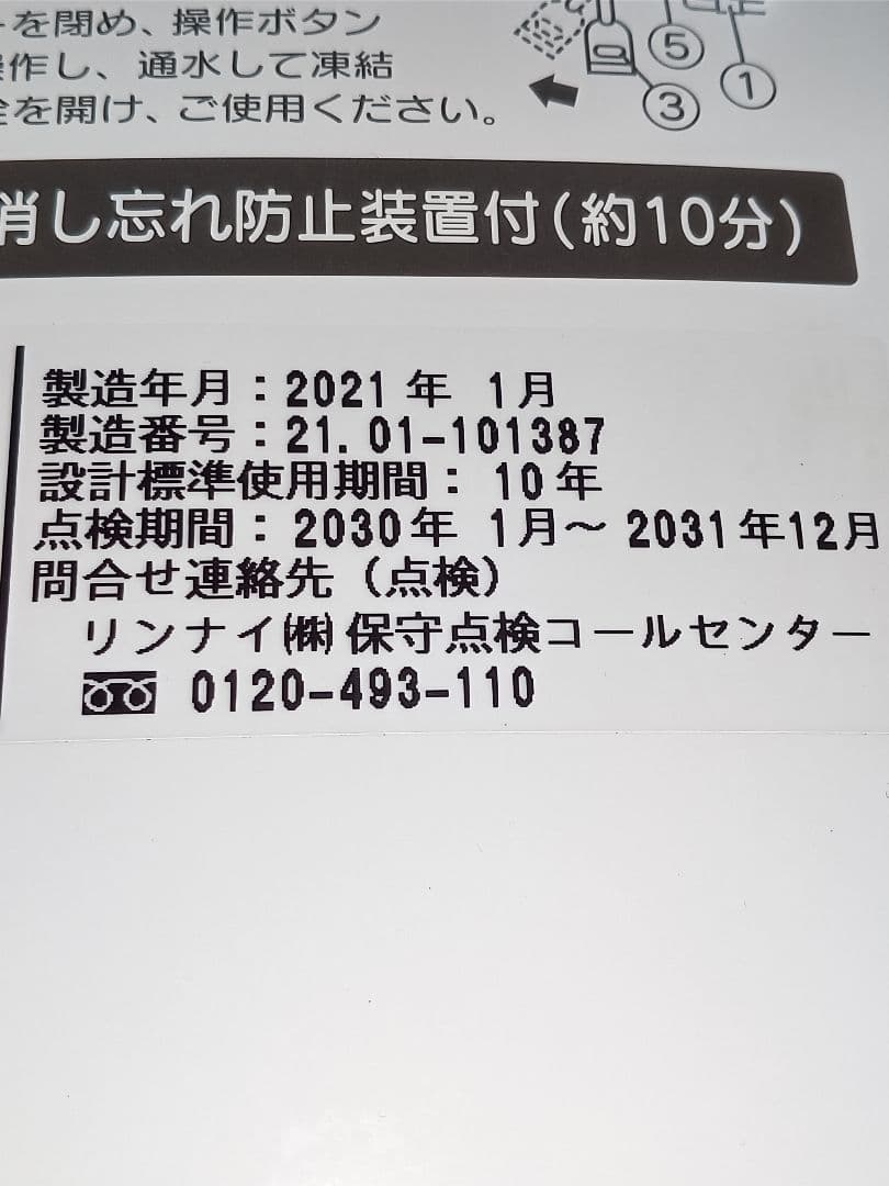 Rinnaiリンナイユーディ給湯器RUS-V51YTホワイト