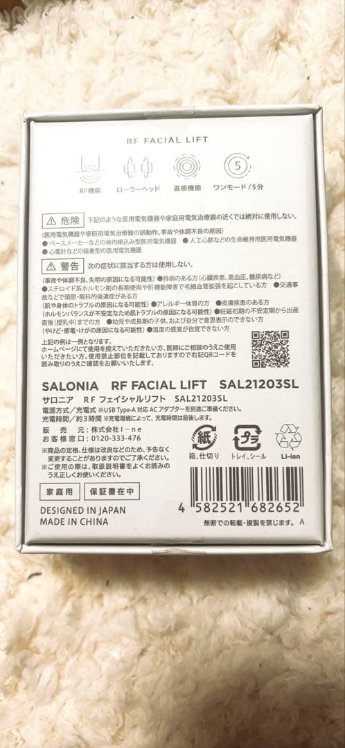 【美品・1回使用】SALONIA RF フェイシャルリフト 美顔器 ホワイト