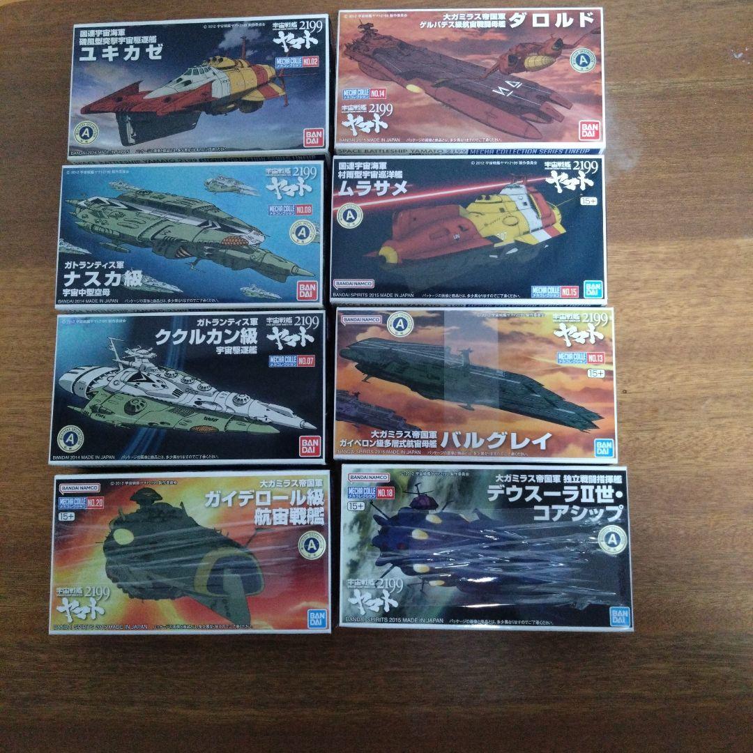 宇宙戦艦ヤマトメカコレ8点まとめ売りセット - メルカリ