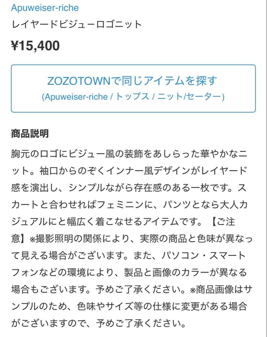 アプワイザーリッシェ レイヤードビジューロゴニット M 白 - メルカリ