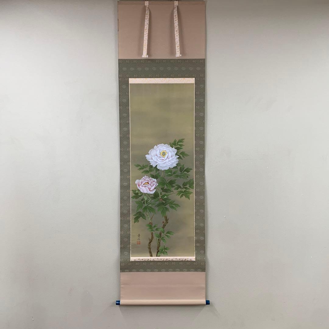 美品 掛け軸 柳沢寿江作 牡丹図 共箱 縁起物 美術年鑑掲載作家 - メルカリ