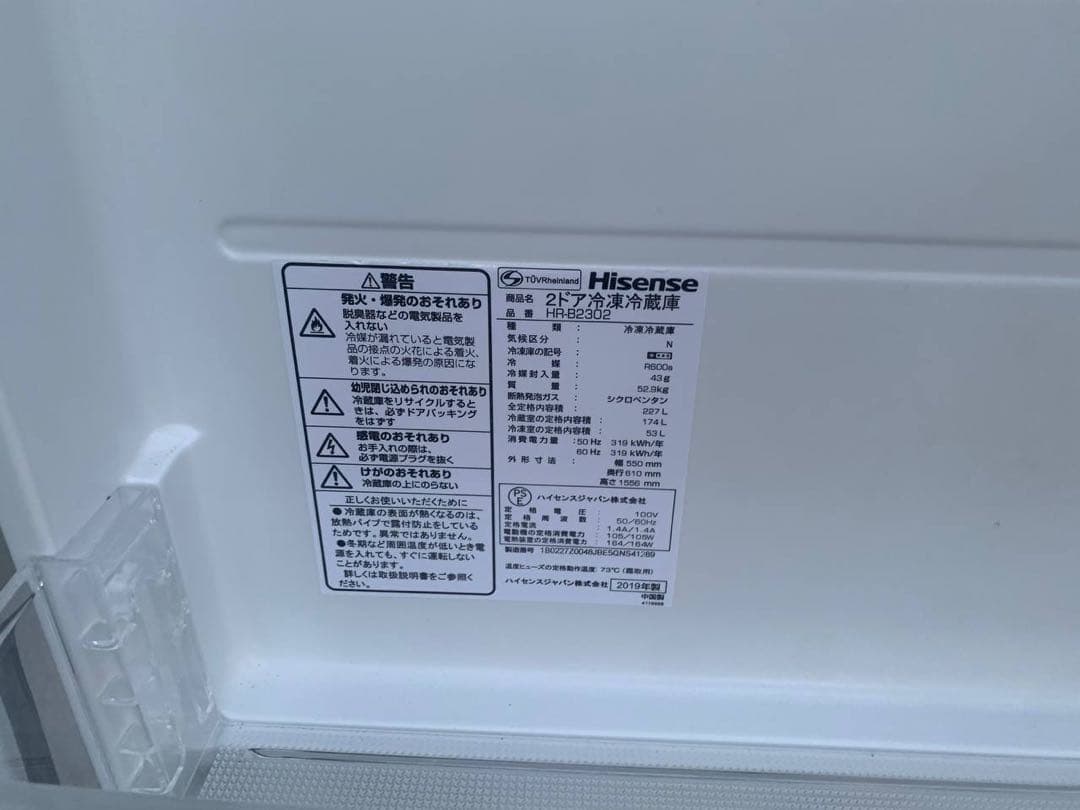 ♻️送料設置無料　Hisense ノンフロン冷凍冷蔵庫　HR-B2302