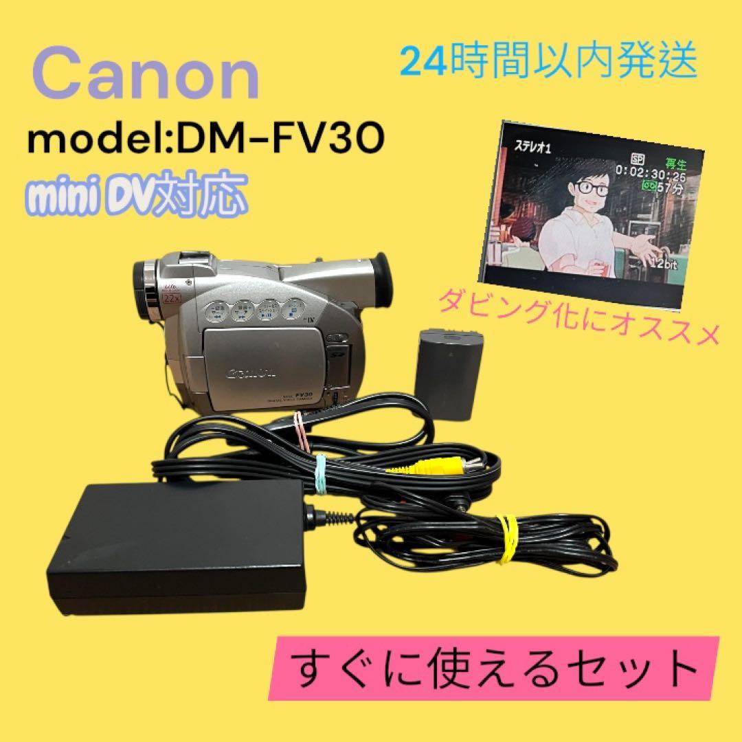 Canon DM-FV30 mini DV テープ　ビデオカメラ Amazon | Canon キャノン DM-FV M30 デジタルビデオカメラ ミニDV