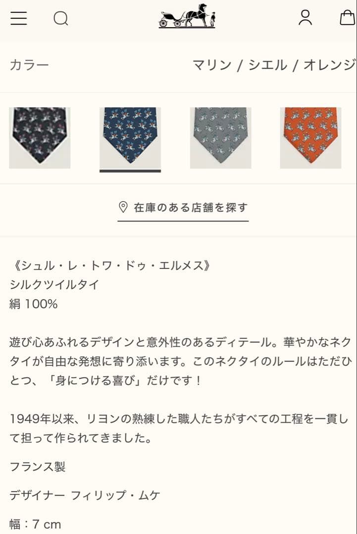 エルメス ネクタイ《シュル・レ・トワ・ドゥ・エルメス》新品 未使用