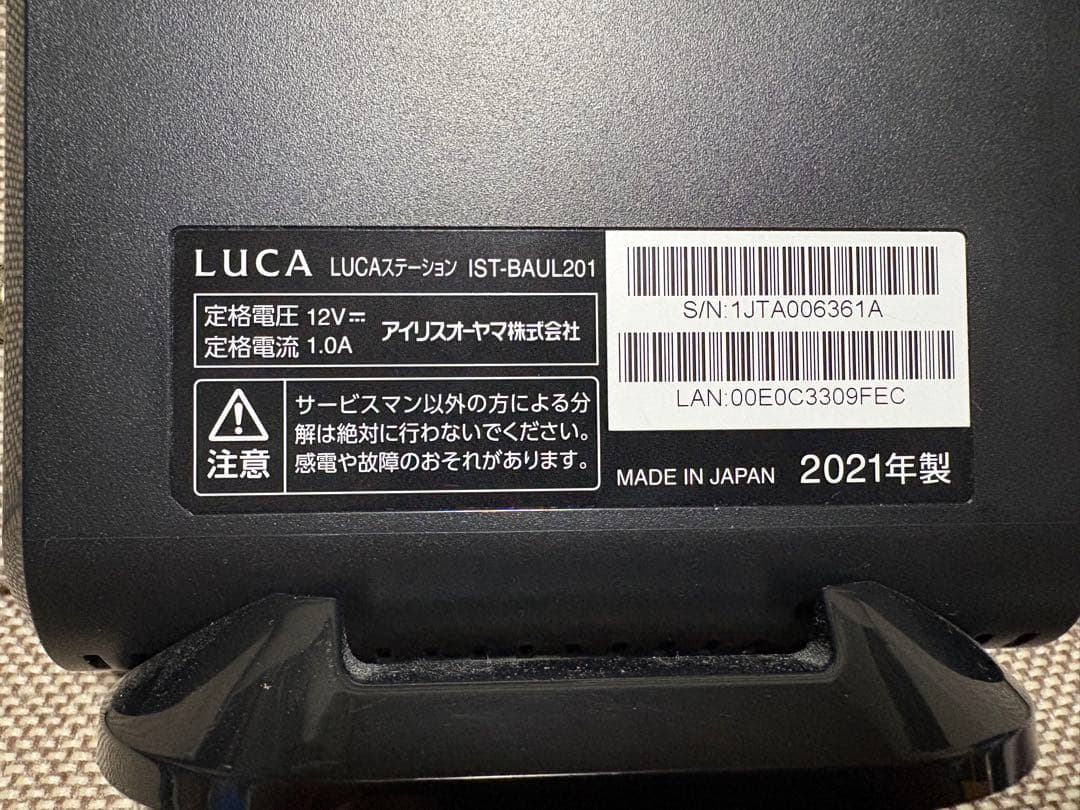 アイリスオーヤマ　LUKAステーションIST-BAUL201