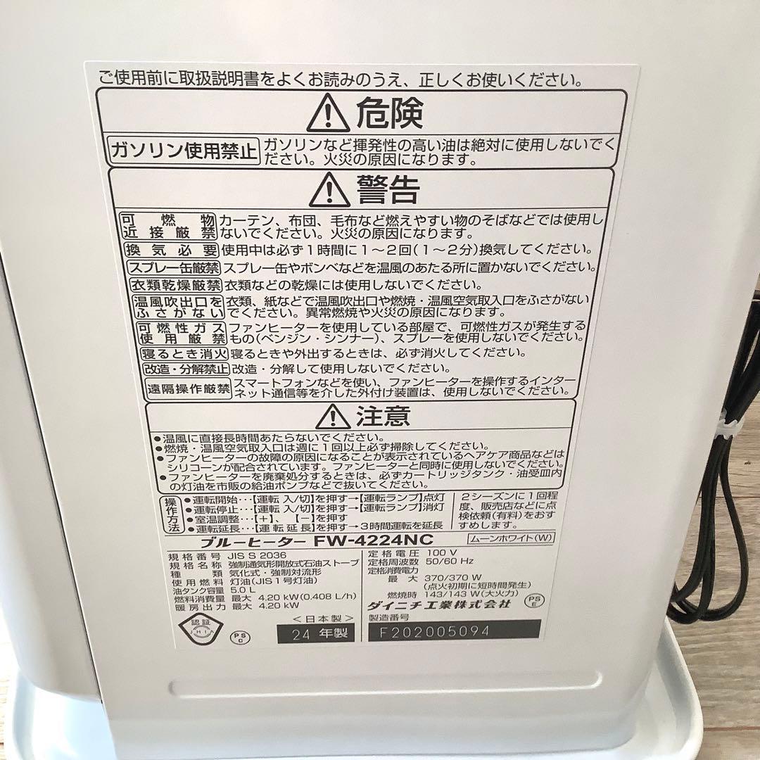【新品未使用・2024年製】ダイニチ ブルーヒーター FW-4224NC（W）