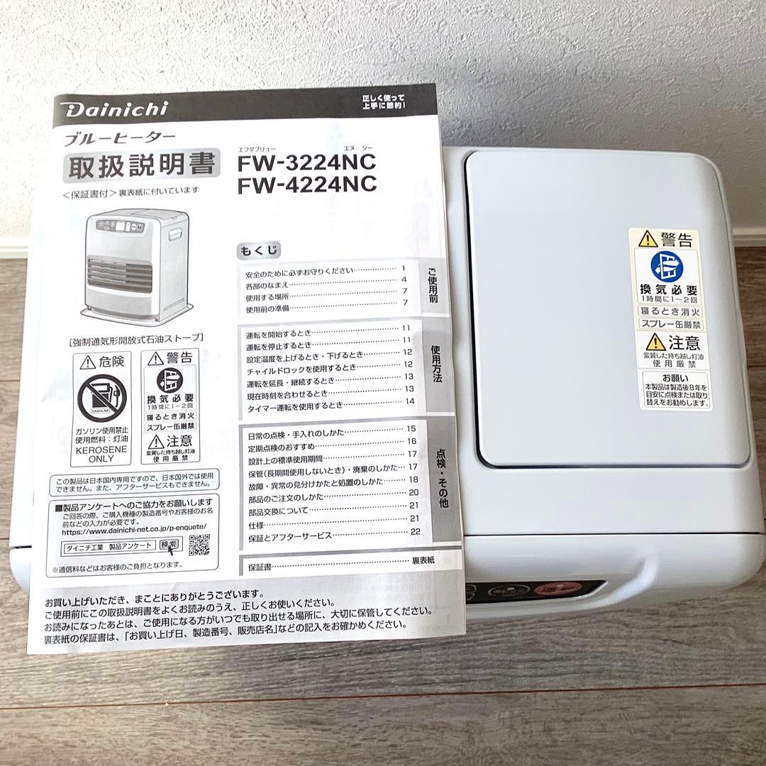 【新品未使用・2024年製】ダイニチ ブルーヒーター FW-4224NC（W）