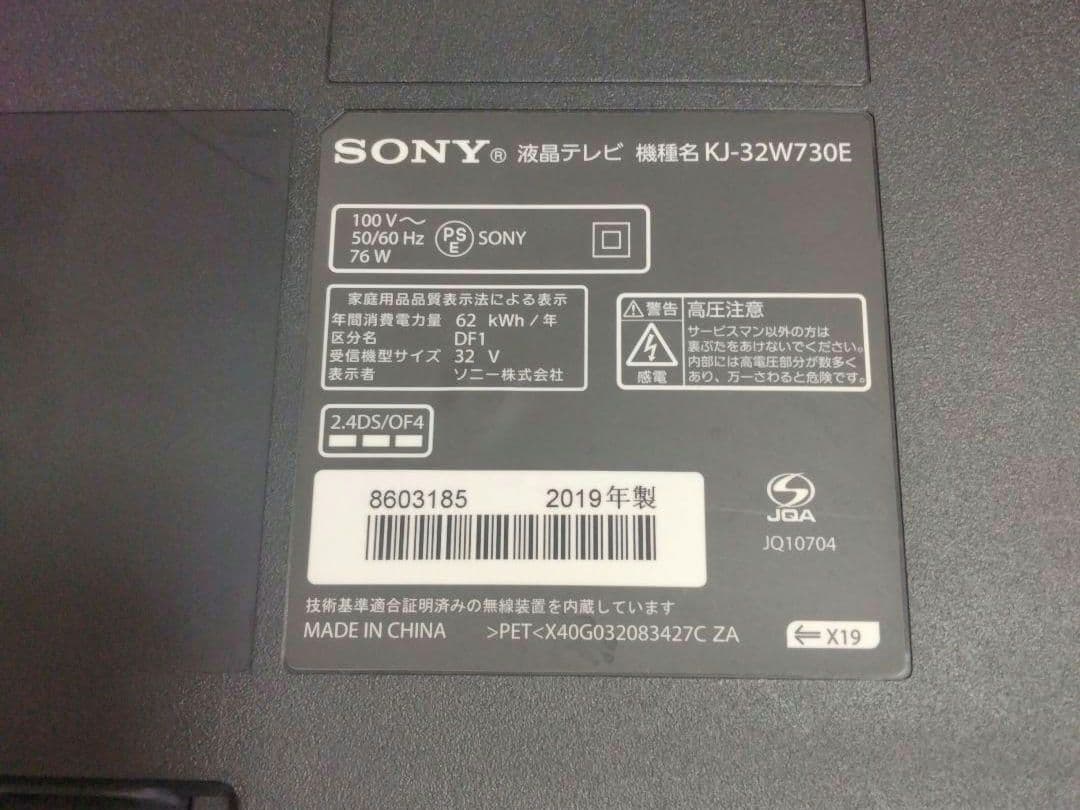 SONY ソニー テレビ KJ-32W730E Bravia 32V 2019
