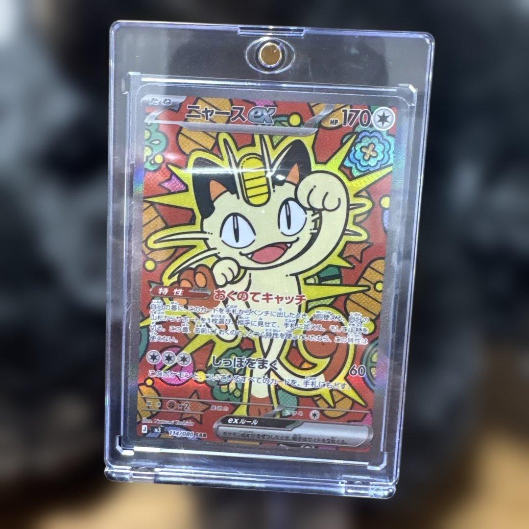 ニャースex SAR 114/080 ムニキスゼロ ローダー付き ポケモンカード