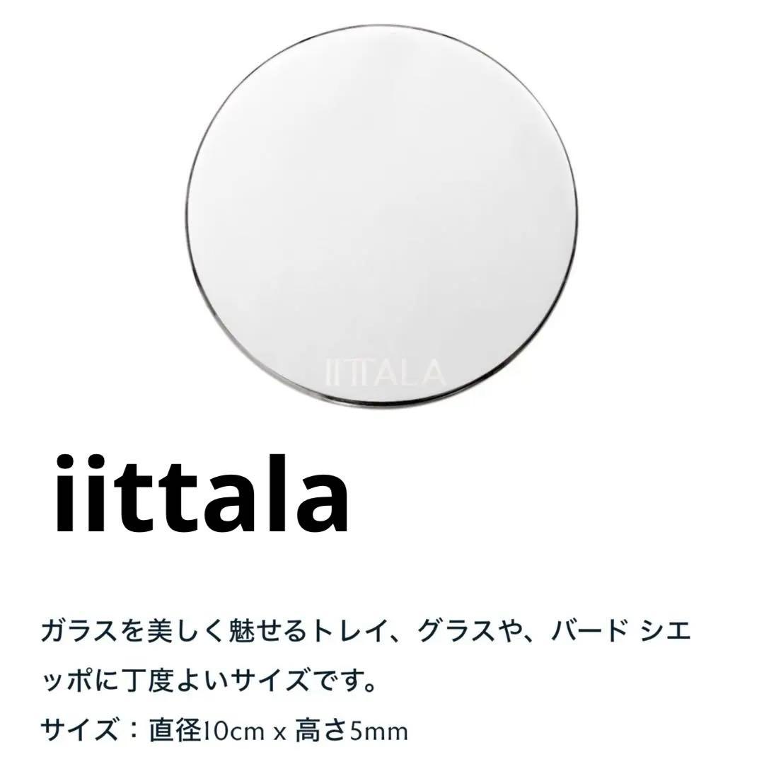iittala イッタラ ステンレスプレート ノベルティ 非売品 トレイ 新品