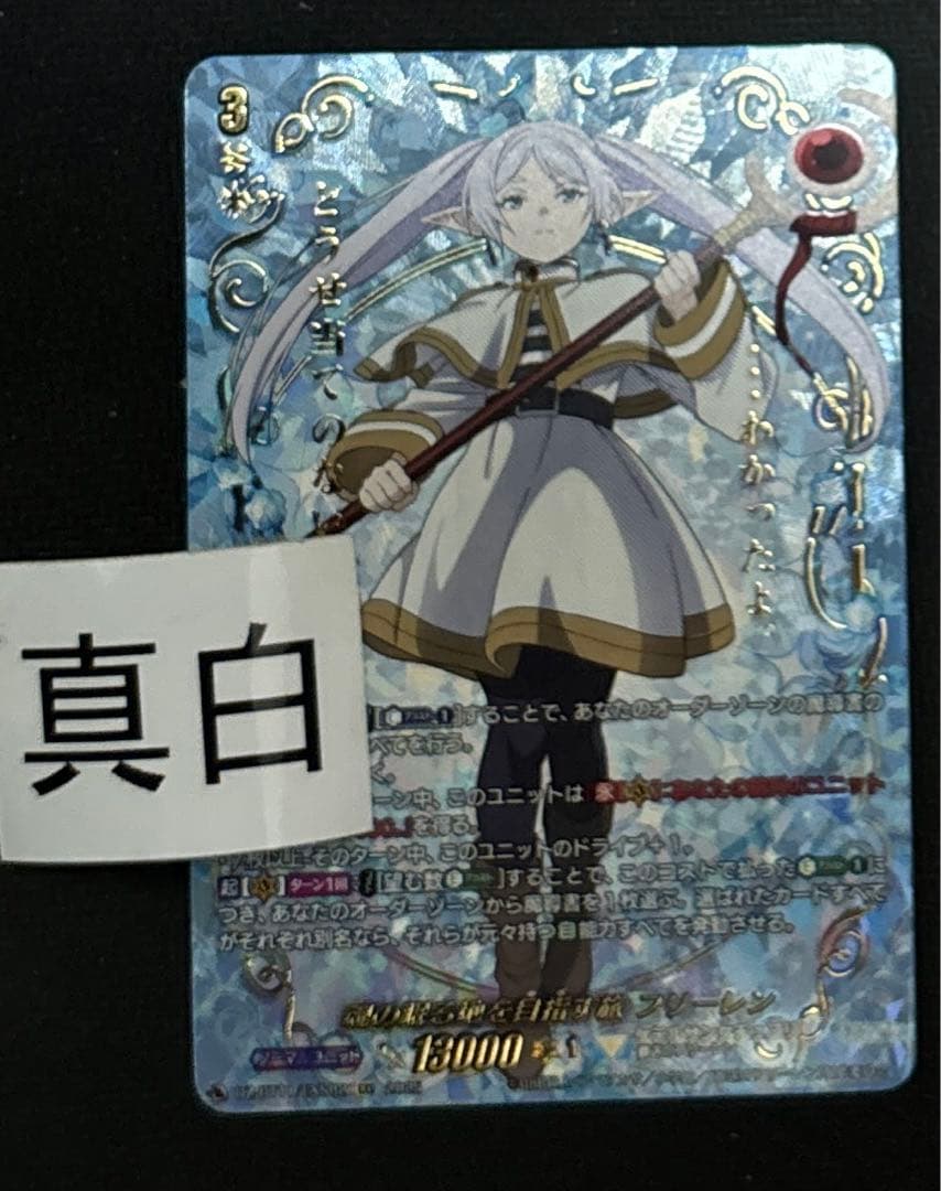 ヴァンガード 武奏烈華 EXS 魂の眠る地を目指す旅 フリーレン