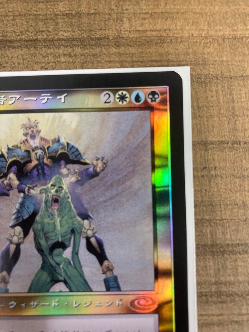 FOIL 堕落した者アーテイ / Ertai, the Corrupted /