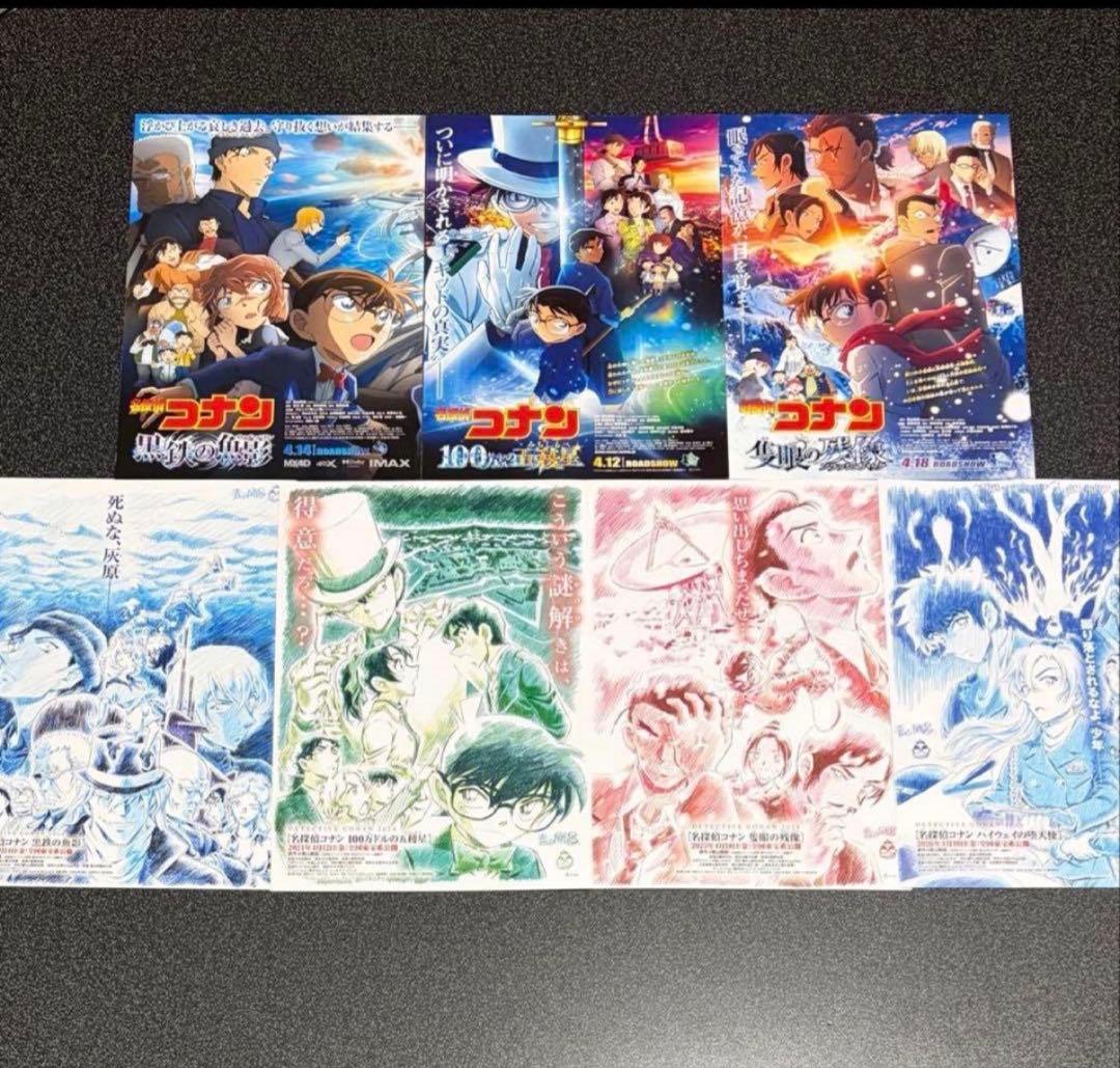 名探偵コナン ハイウェイの堕天使 100万ドルの五稜星 フライヤー 7種類