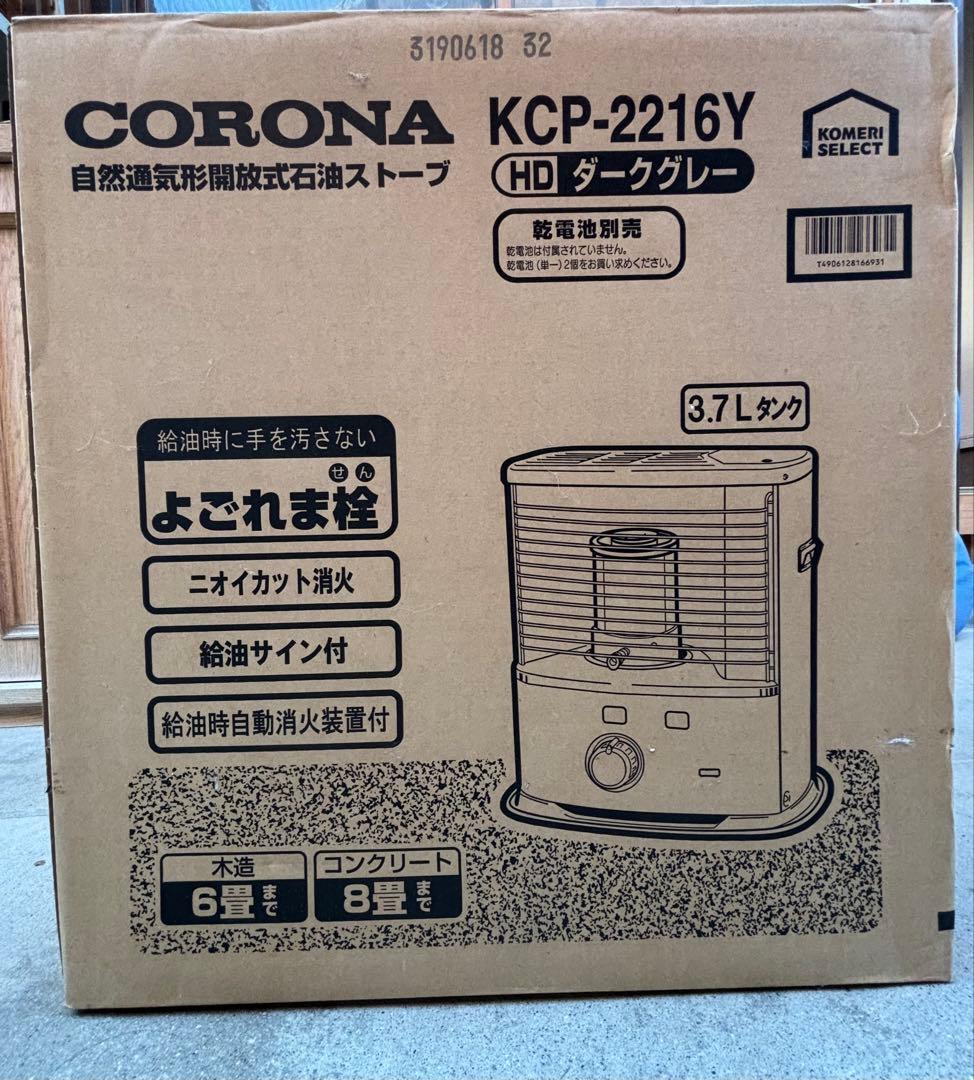 よ*ょ様 CORONA 石油ストーブ KCP-2216Y