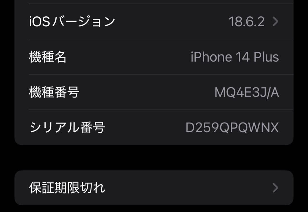 （美品）Apple iPhone 14 plus パープル 本体