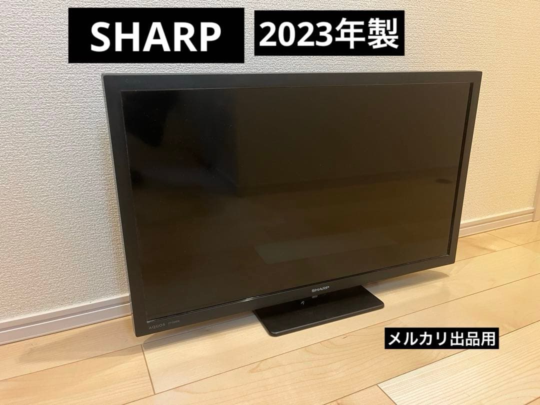 美品 SHARP シャープ 2T-C24DE 液晶テレビ 2023年製 24V型