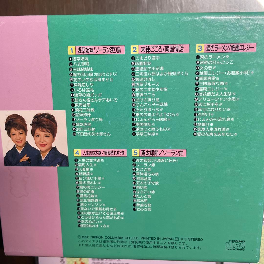 昭和歌謡5枚組CD こまどり姉妹全集 BOX仕様 - メルカリ