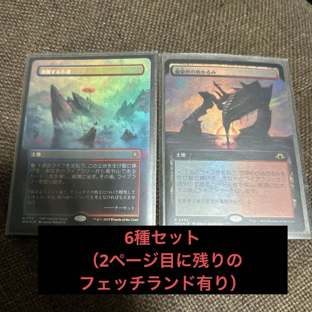 mtg フェッチランド6種セット MTG フェッチランドセット フルアート - メルカリ