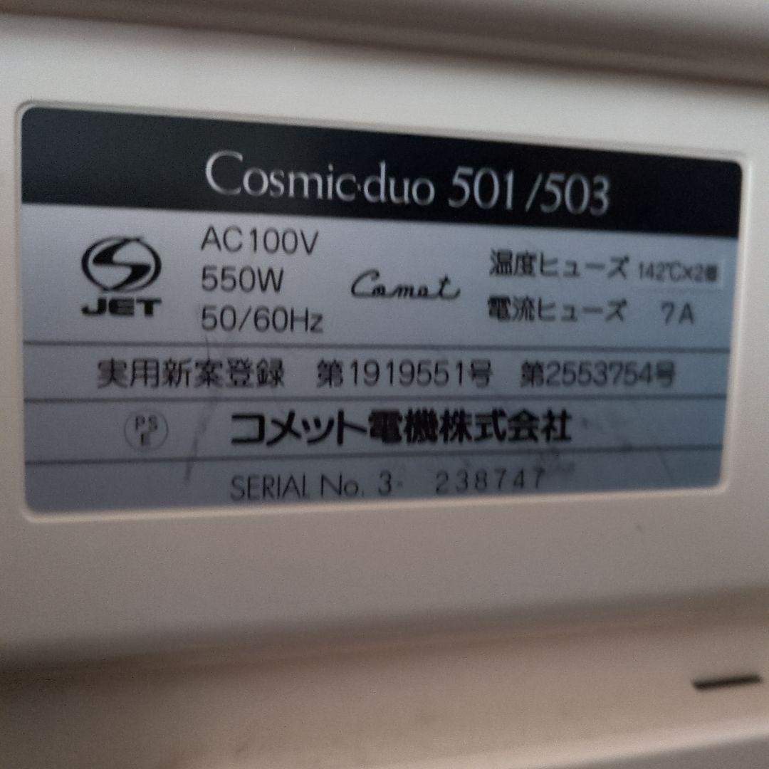 サキナ美顔器cosmic duo501/503