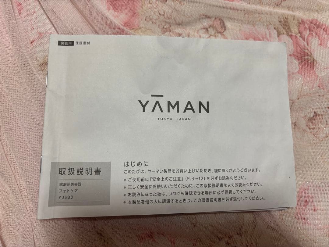 アイケア有りYA-MAN 最上位モデル、 YJSBON