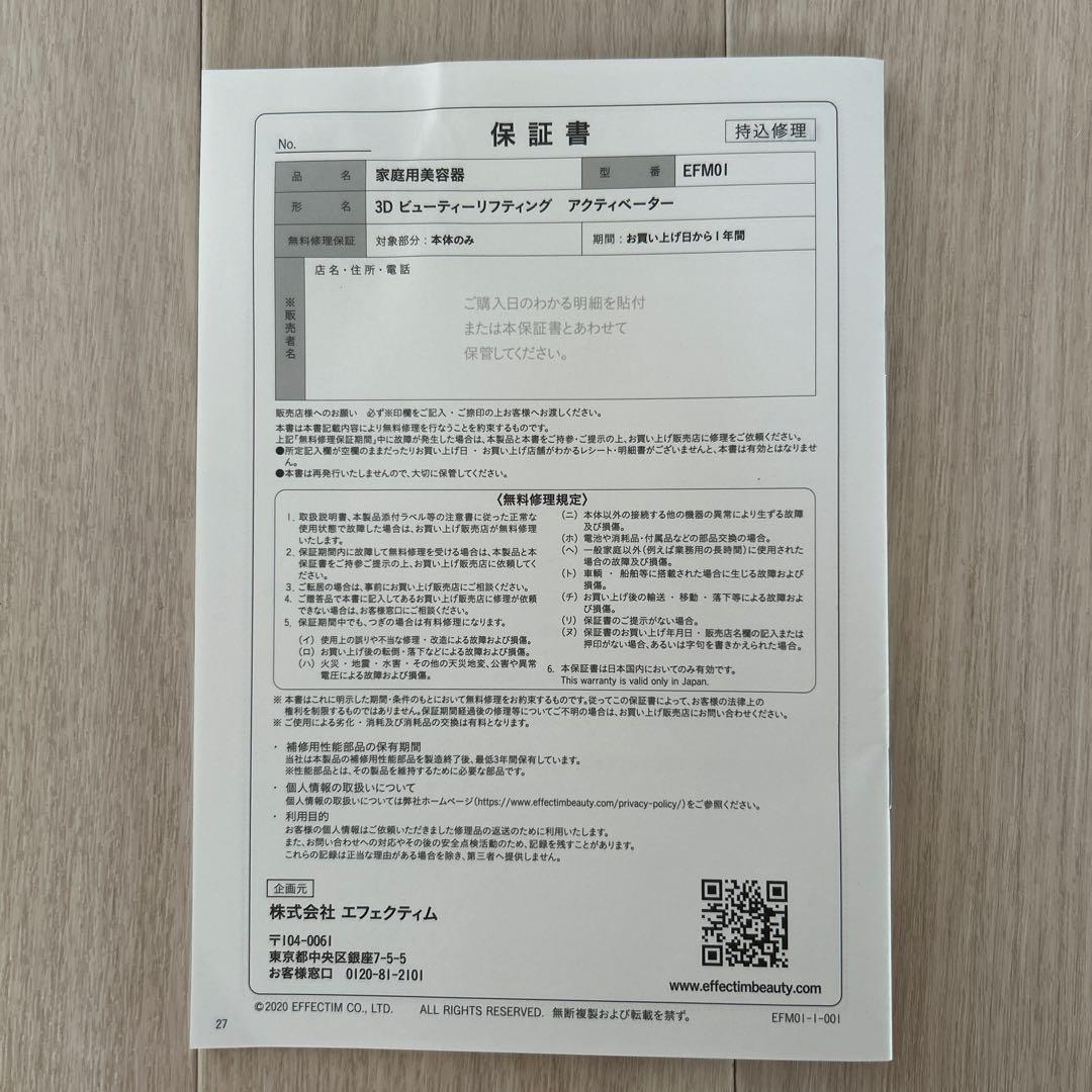 エフェクティム⭐︎3D ビューティーリフティング アクティベーター本体のみ